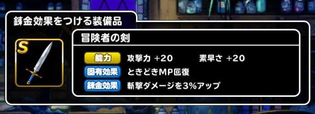 【DQMSL】装備品のおすすめ錬金効果と小技的な使いかた！ | レンのゲーム攻略ブログ