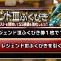【DQMSL】レジェンドⅢ引いてみました！バイシオンたまごは出るのか？