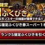 【DQMSL】Ｓ確定ふくびき２枚・１日１回無料ふくびき８日分の結果